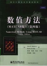 数值方法  MATLAB版