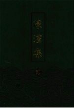 陈澧集  2