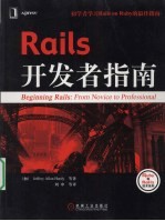 Rails开发者指南