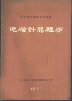 中小型三相异步电动机电磁计算程序