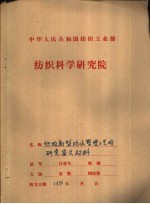 织物新型防水整理工艺的研究  工作总结