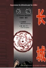 长城  汉语教材  第1册  下