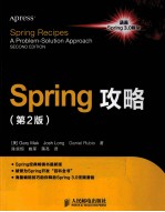 Spring攻略  第2版