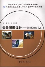 矢量图形设计  CorelDraw 入门