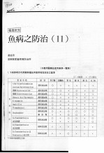 鱼病之防治  11