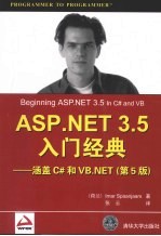 ASP.NET 3.5入门经典