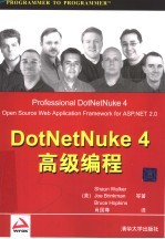 DotNetNuke 4高级编程