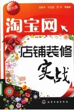 淘宝网店铺装修实战