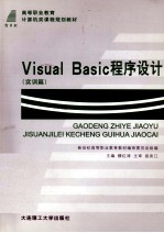 Visual Basic程序设计  实训篇