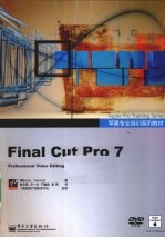 苹果专业培训系列教材  Final Cut Pro 7