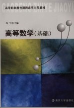 高等数学  基础