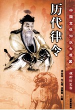 历代律令  下