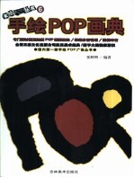 手绘POP画典