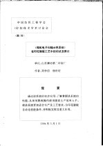 中国纺织工程学会  印花  技术学术讨论会  《微机电子扫描分色系统》在印花制版工艺中的初试及探讨