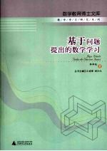 基于问题提出的数学学习