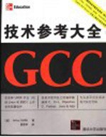 GCC技术参考大全