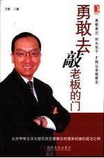 勇敢去敲老板的门  北京甲骨文华东暨华西区董事总经理李绍唐的成功之钥