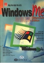 Windows Me培训教程