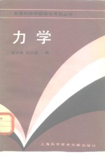 力学