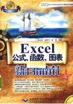 Excel公式、函数、图表新手指南针