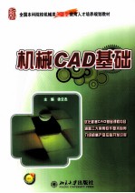 机械CAD基础