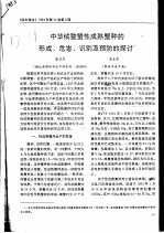 中华绒螯蟹性成熟蟹种的形成、危害、识别及预防的探讨