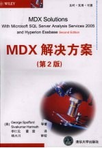 MDX解决方案 第2版