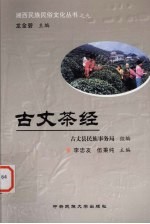 古丈茶经