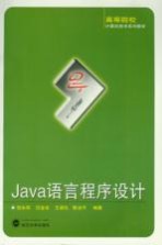 Java语言程序设计