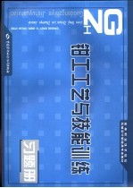 钳工工艺与技能训练习题册