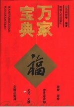 万家宝典