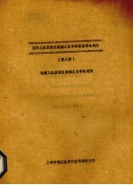 国外工业废渣工业中的资源综合利用  第8册  电镀工业废液在玻璃工业中的利用