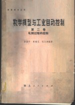 数学模型与工业自动控制  第2卷  轧钢过程的控制