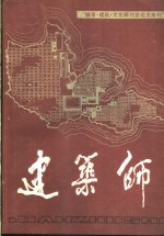 建筑师  31