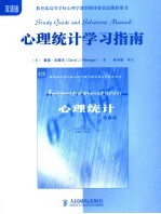 心理统计学习指南  双语版