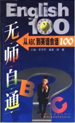 英语常用短语100