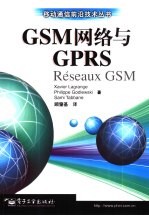 GSM网络与GPRS