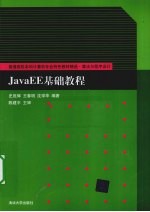 JAVAEE基础教程