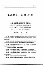 民政类行政诉讼  第2部分  法律适用  19