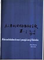 中国南北极考察  1980-2000  中英文本