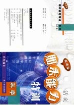 新课标期末能力特训  科学  八年级  上