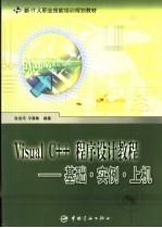 Visual C++程序设计教程  基础·实例·上机