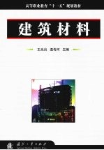 建筑材料