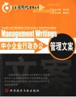 中小企业行政办公管理文案