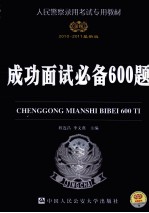 成功面试必备600题