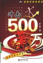 冲击500万  双色球定位分析