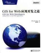 GIS for Web应用开发之道