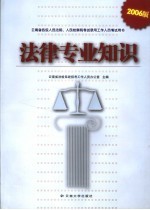 法律专业知识  2006年