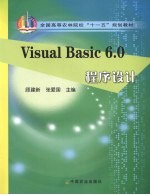 Visual Basic 6.0程序设计