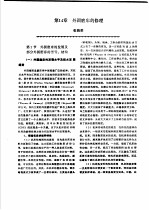 机修手册  第3卷  金属切削机床修理  第2篇  普通机床的修理  第14章  外圆磨床的修理  上